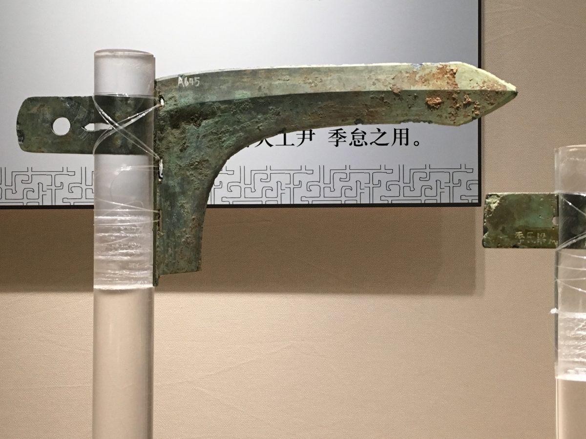 戈
