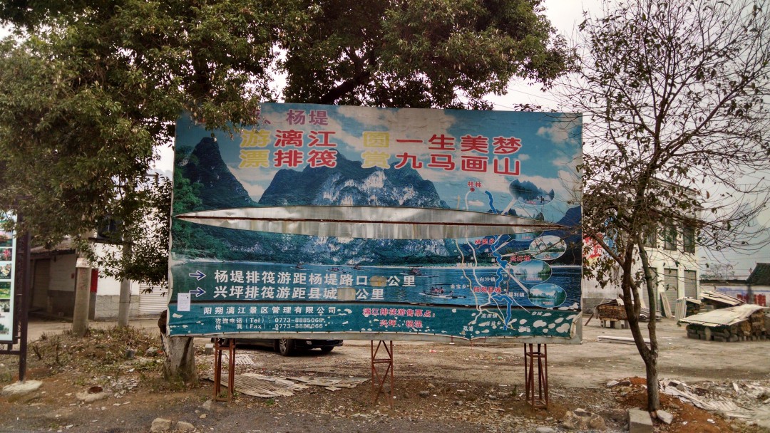 杨堤路口