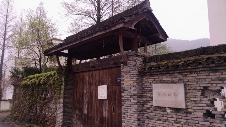 阮氏老宅