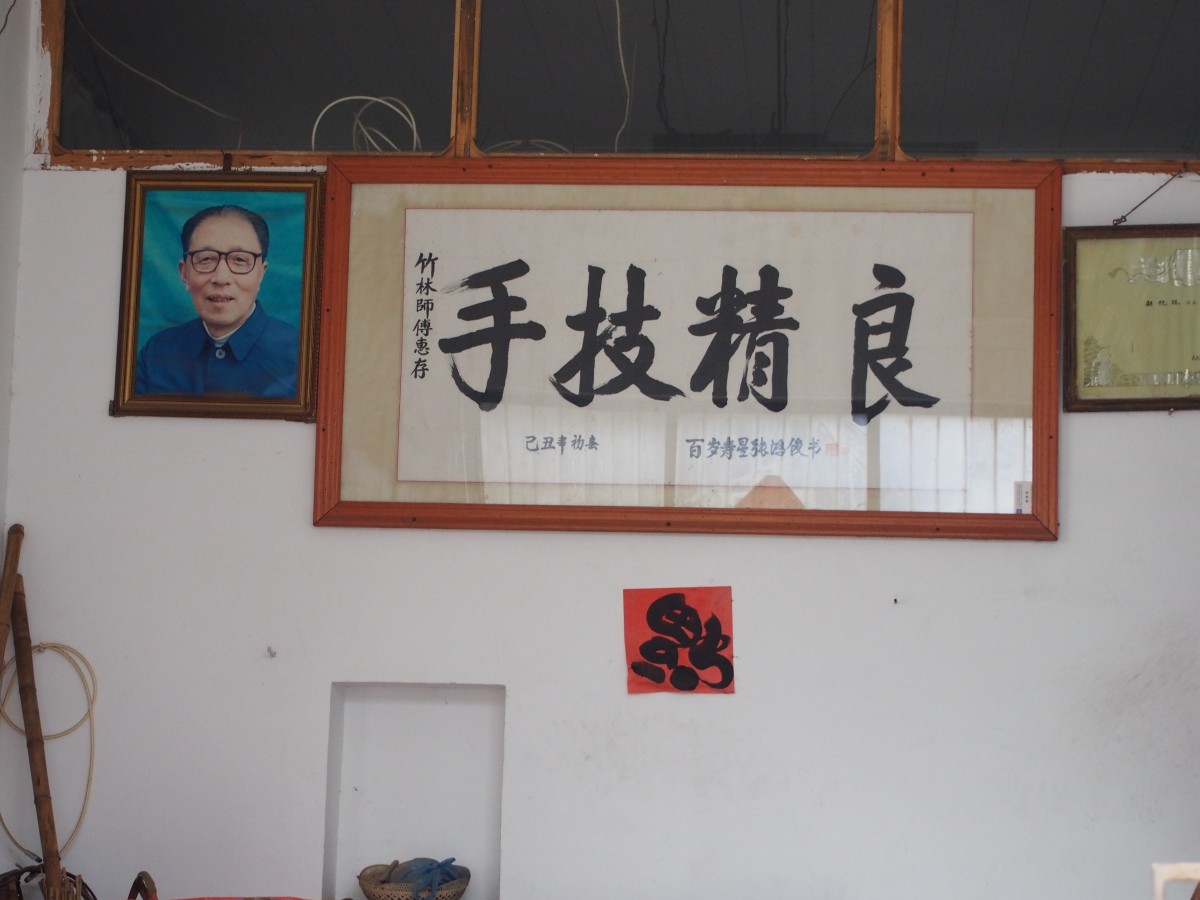 一家住户屋内的牌匾