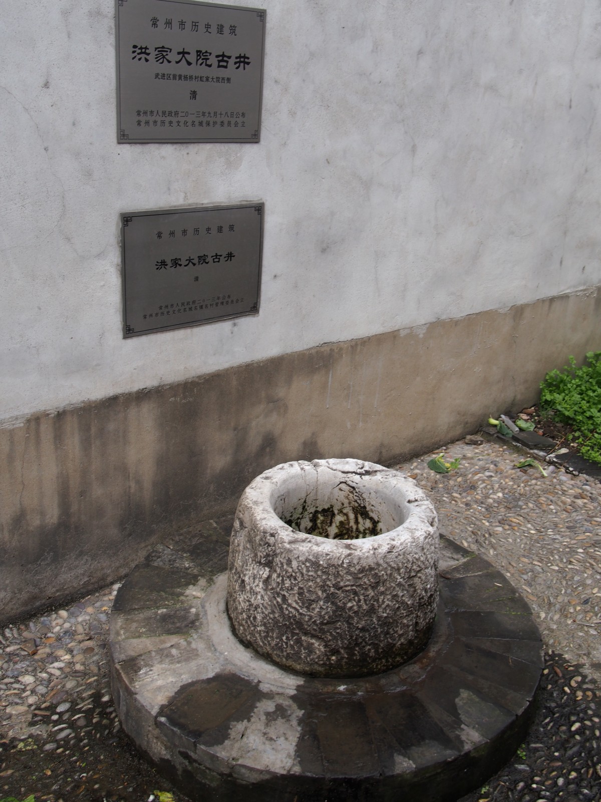 洪家大院古井