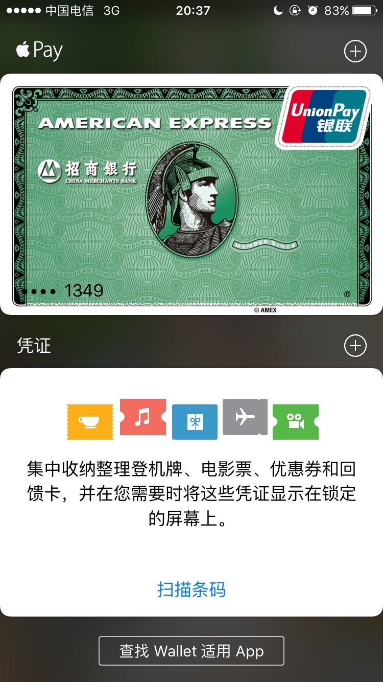 苹果·Apple Pay