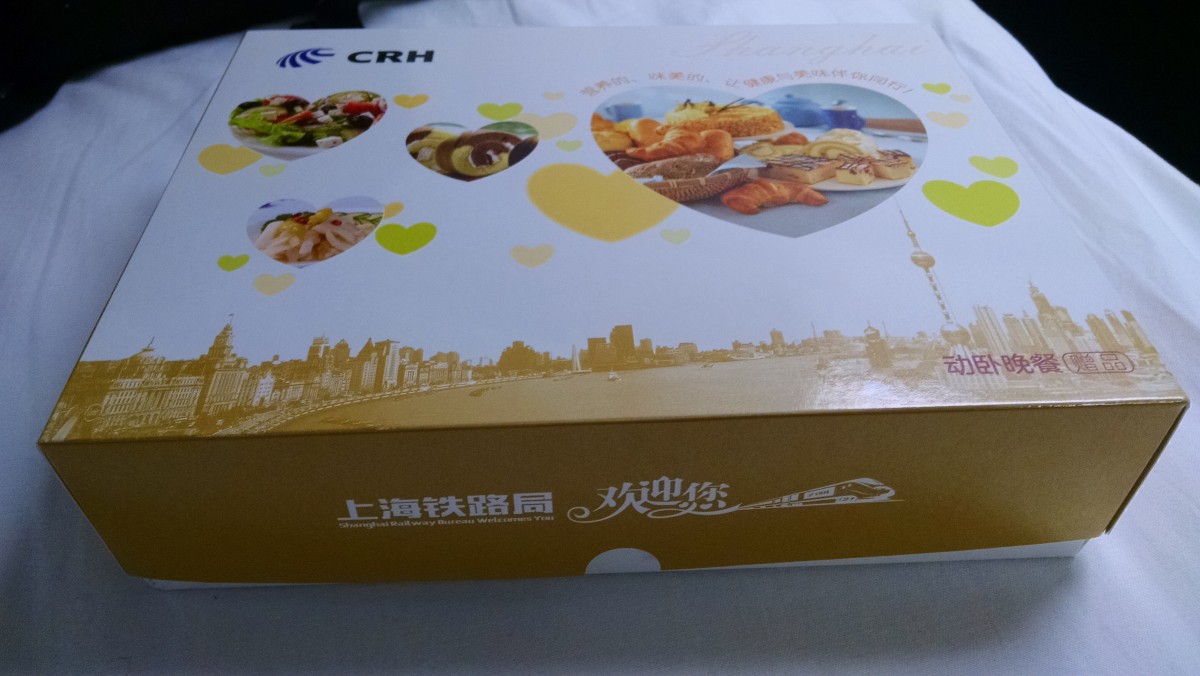 高铁动卧送的晚餐