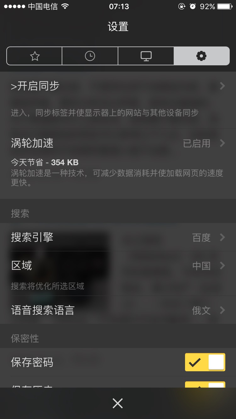 Yandex 浏览器