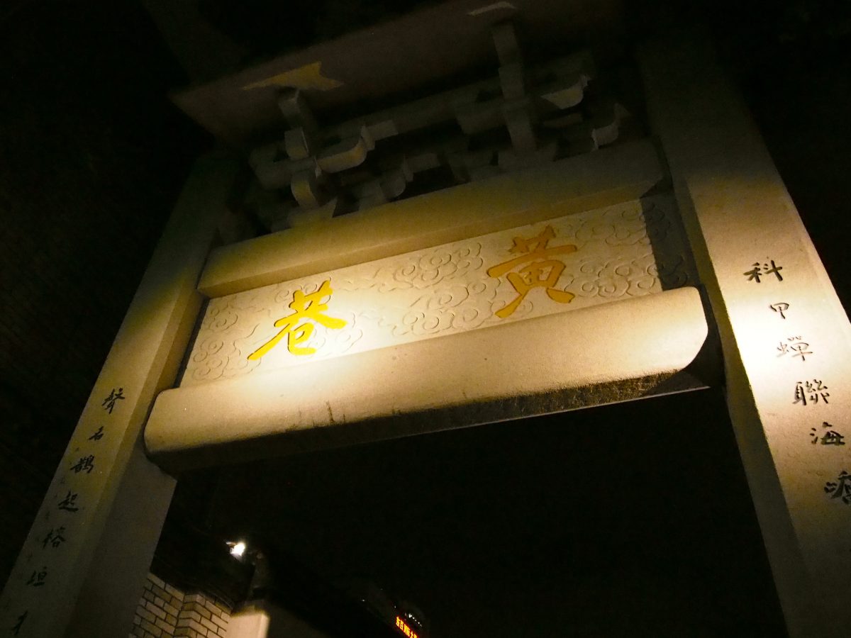 三坊七巷