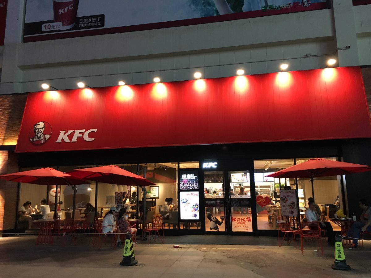 广东·深圳·肯德基