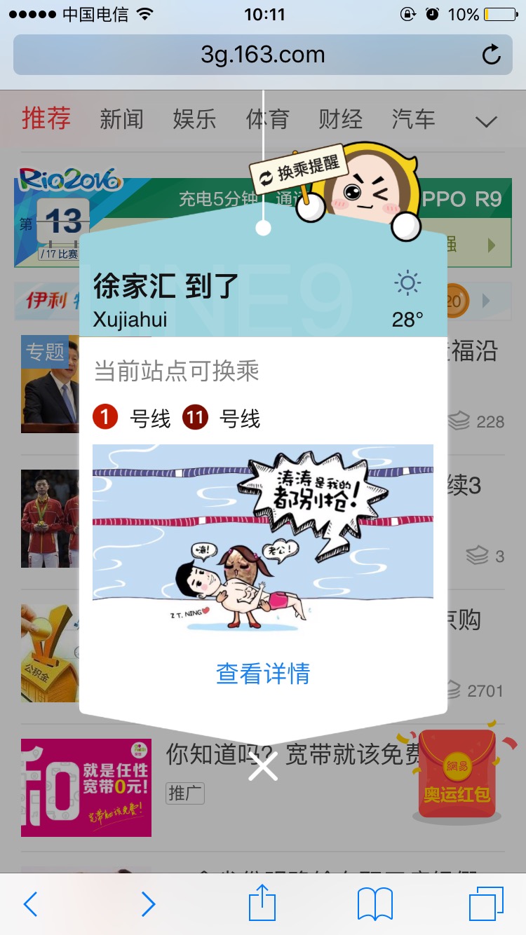 上海地铁 Wi-Fi