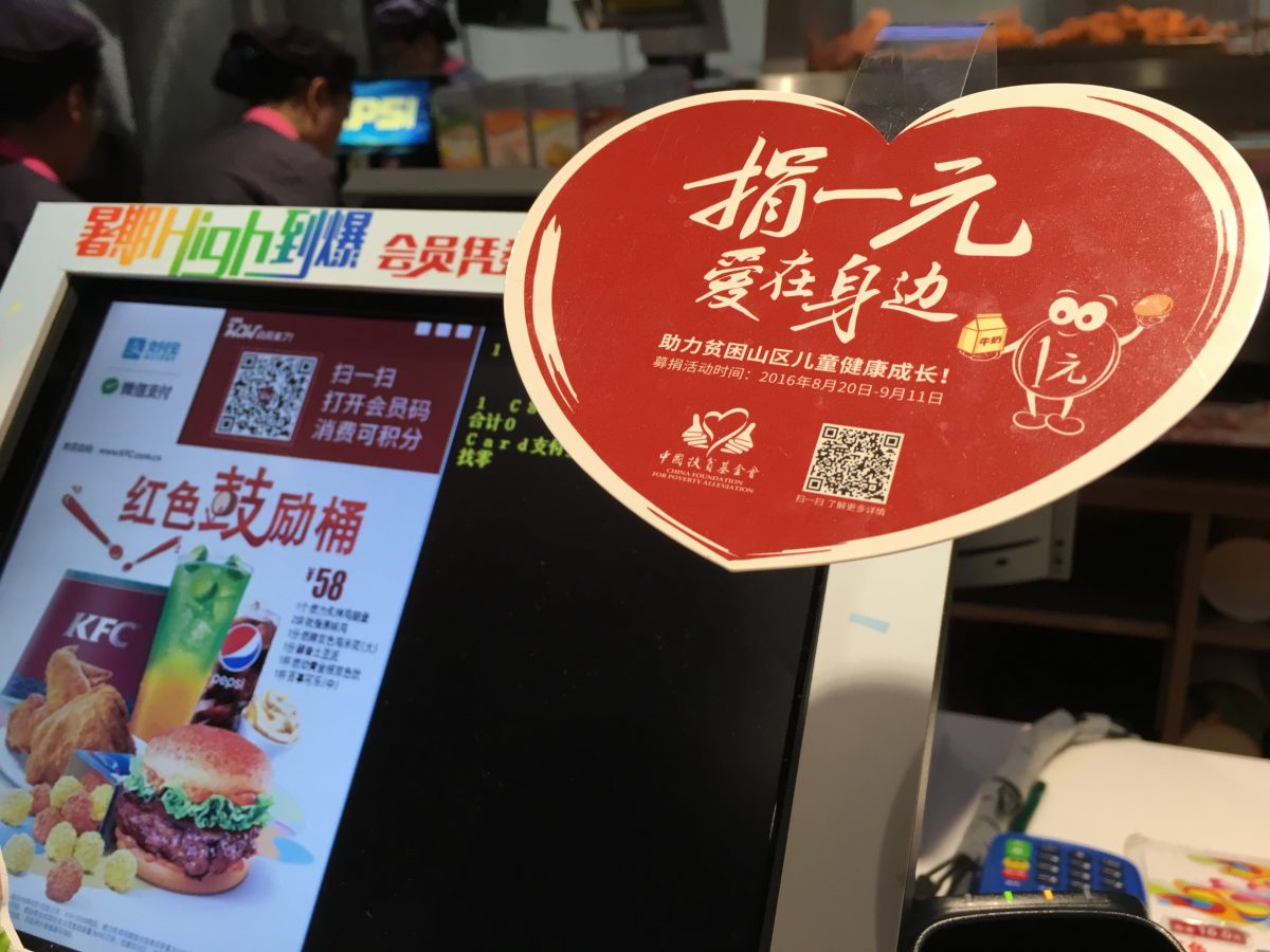KFC·肯德基1元捐款活动