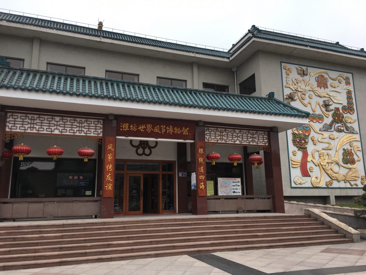 潍坊风筝博物馆