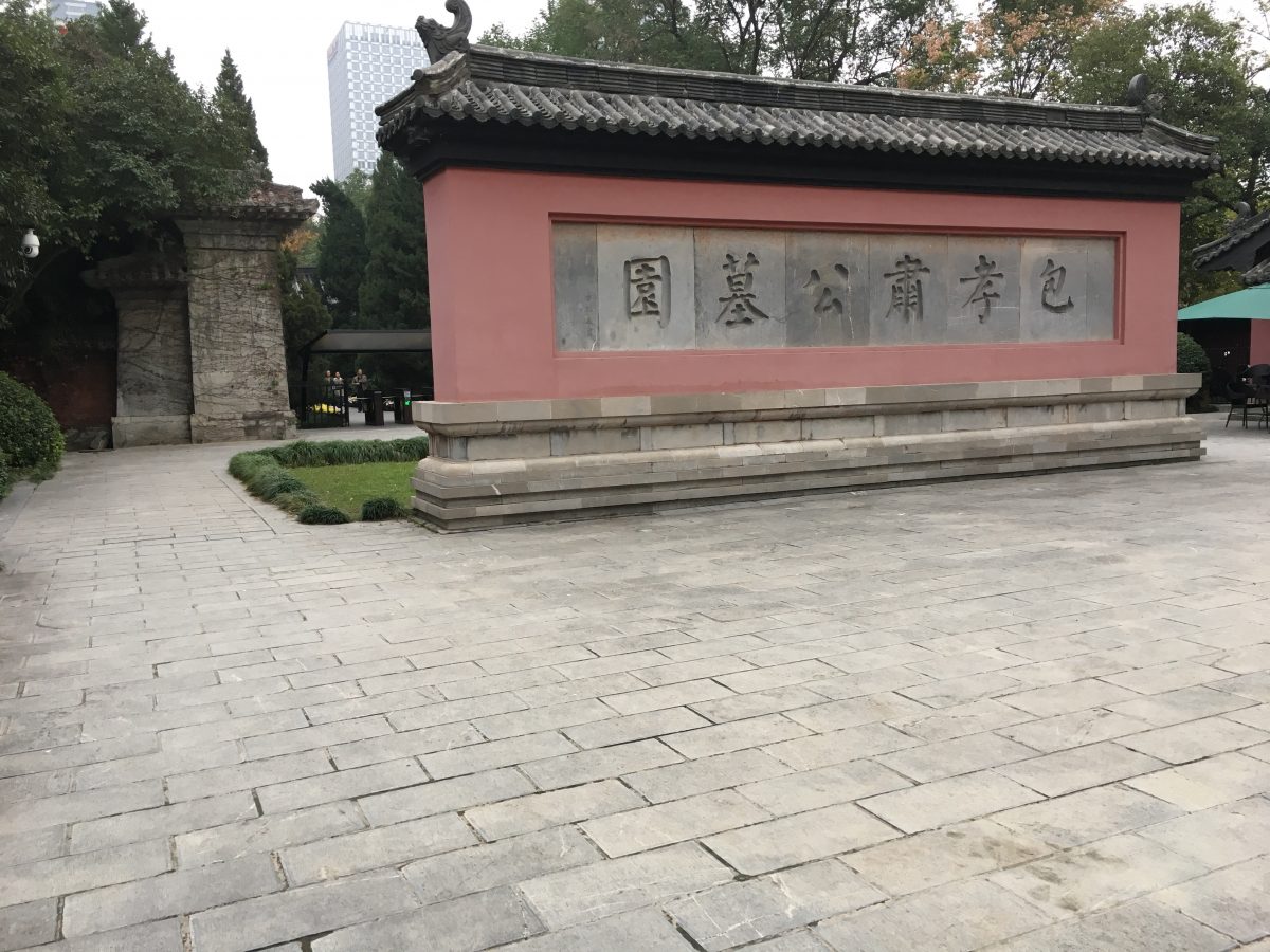 包公祠