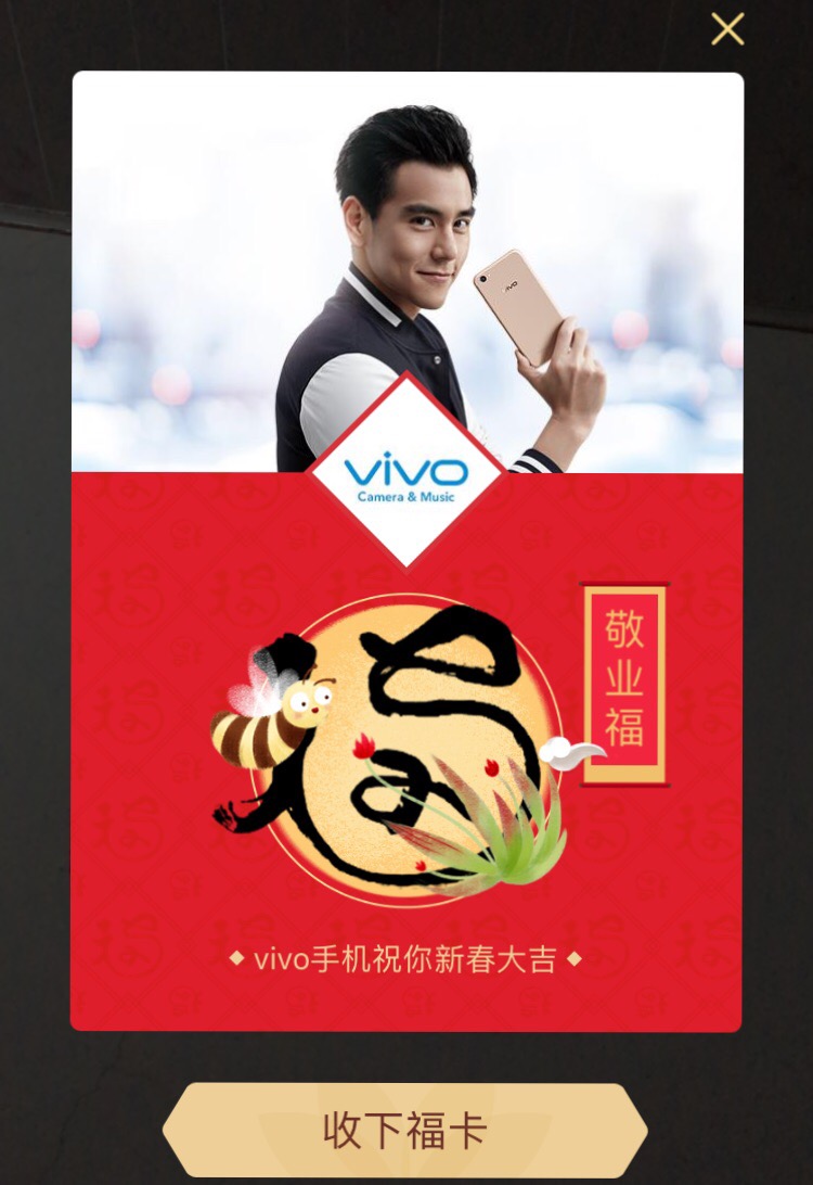 支付宝·敬业福