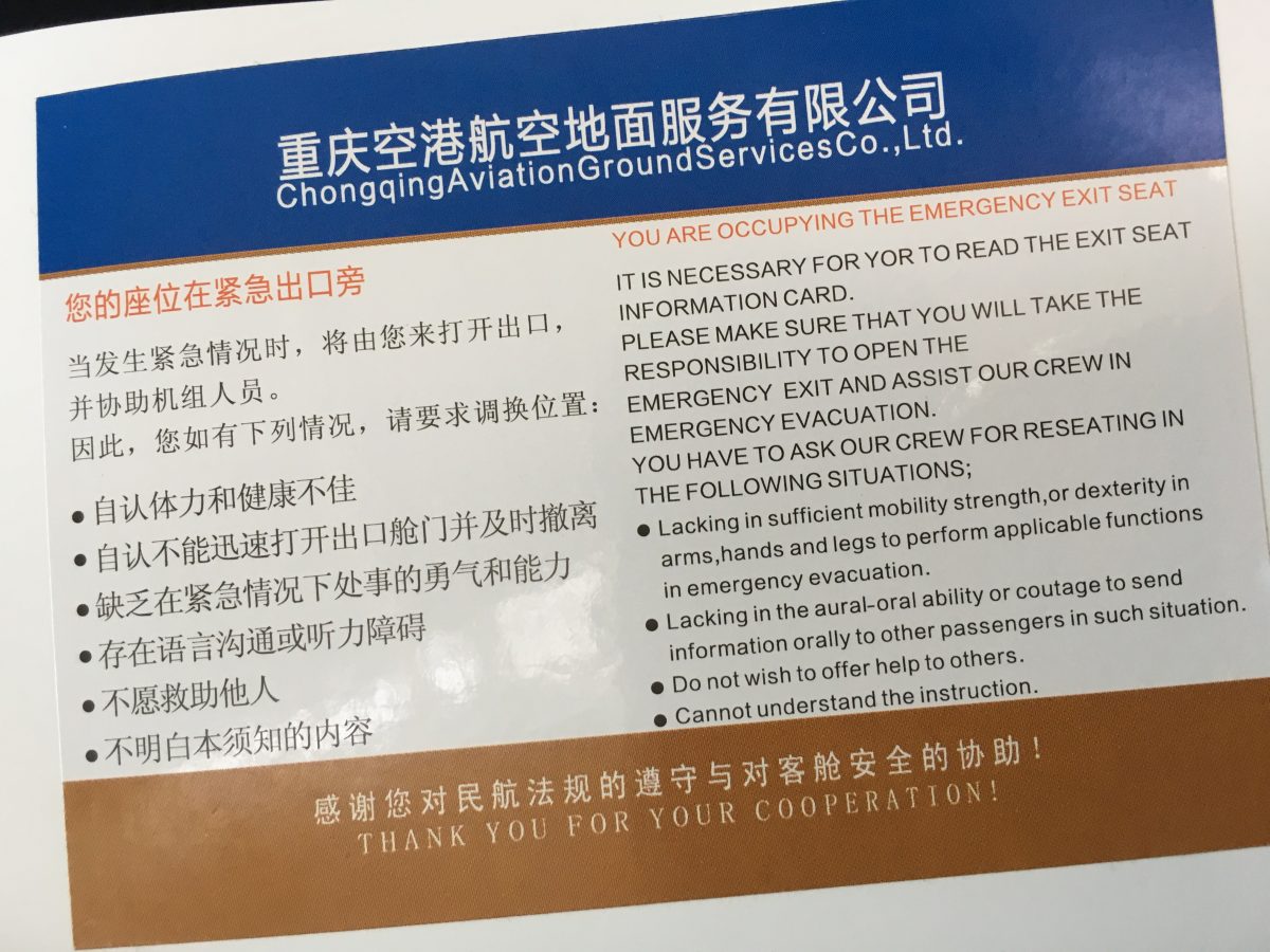 重庆·江北机场·机舱紧急出口