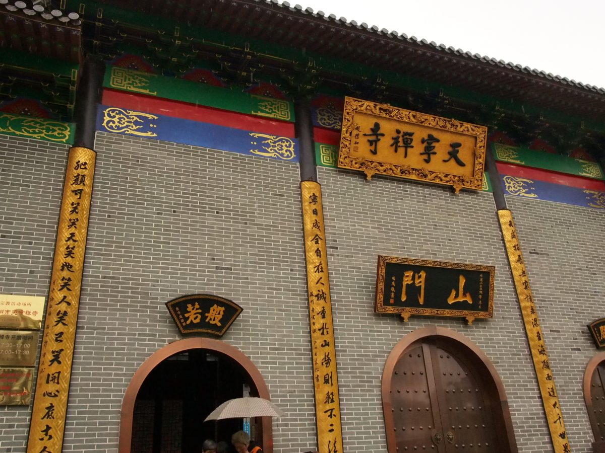 衢州天宁禅寺