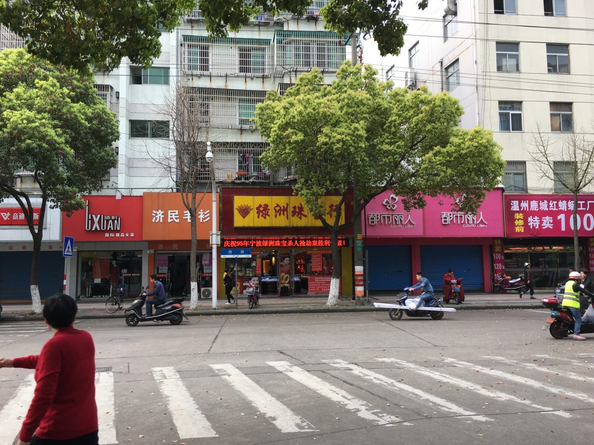 浙江宁波绿洲珠宝行