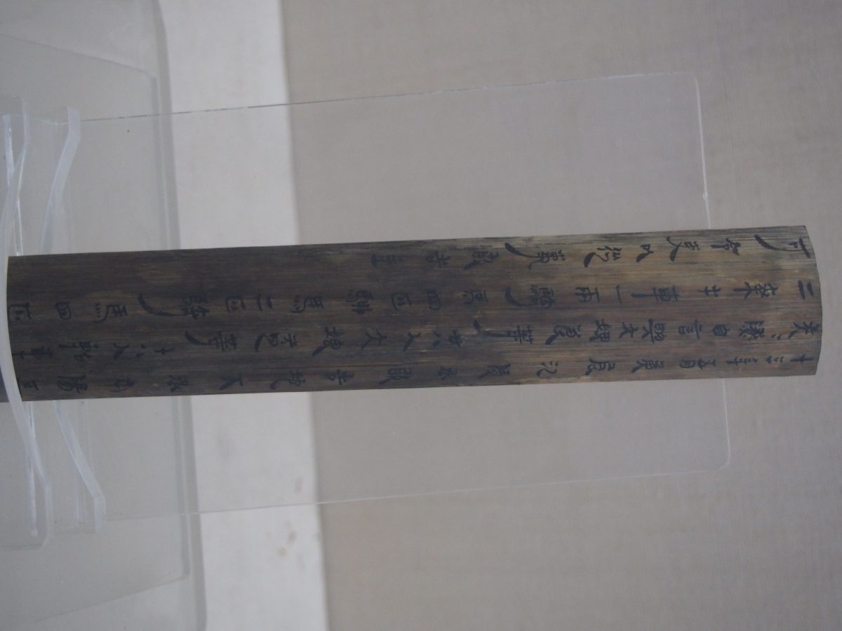 凤凰山168号墓告地书竹牍，竖着看