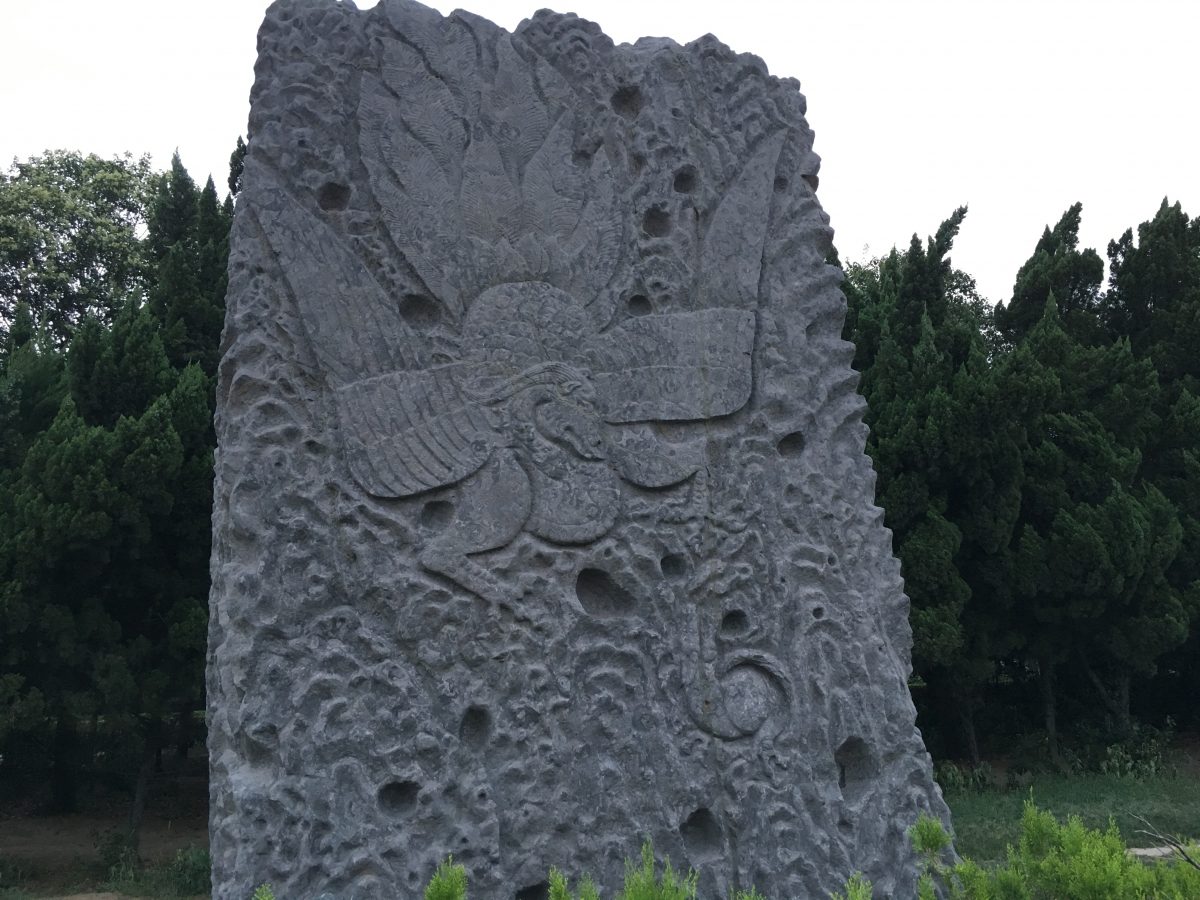 永昭陵瑞禽