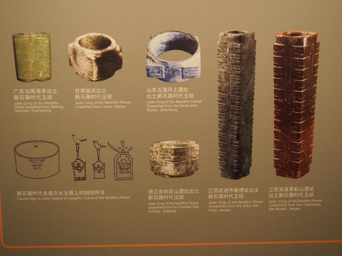 各地出土玉琮对比