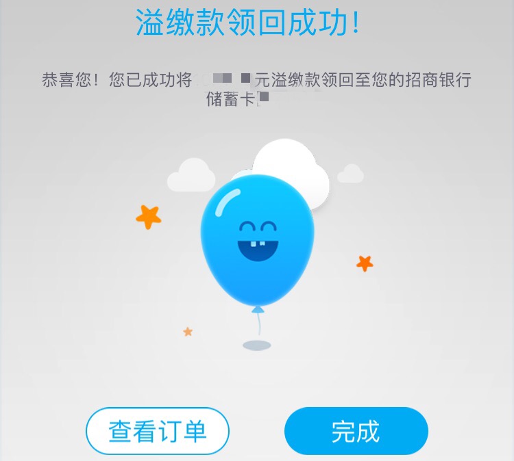 招行信用卡溢缴款领回