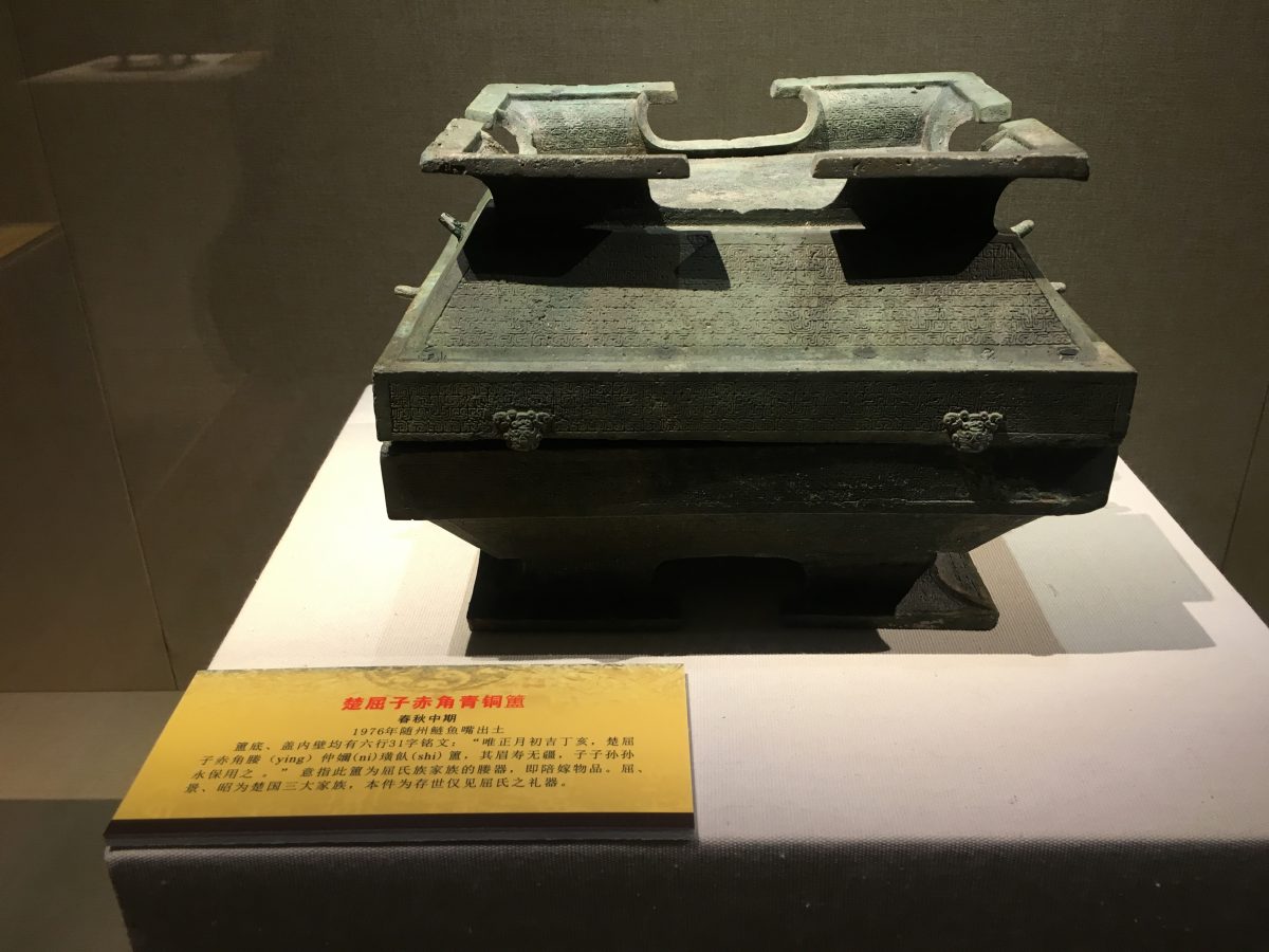 楚屈子赤角铜簠