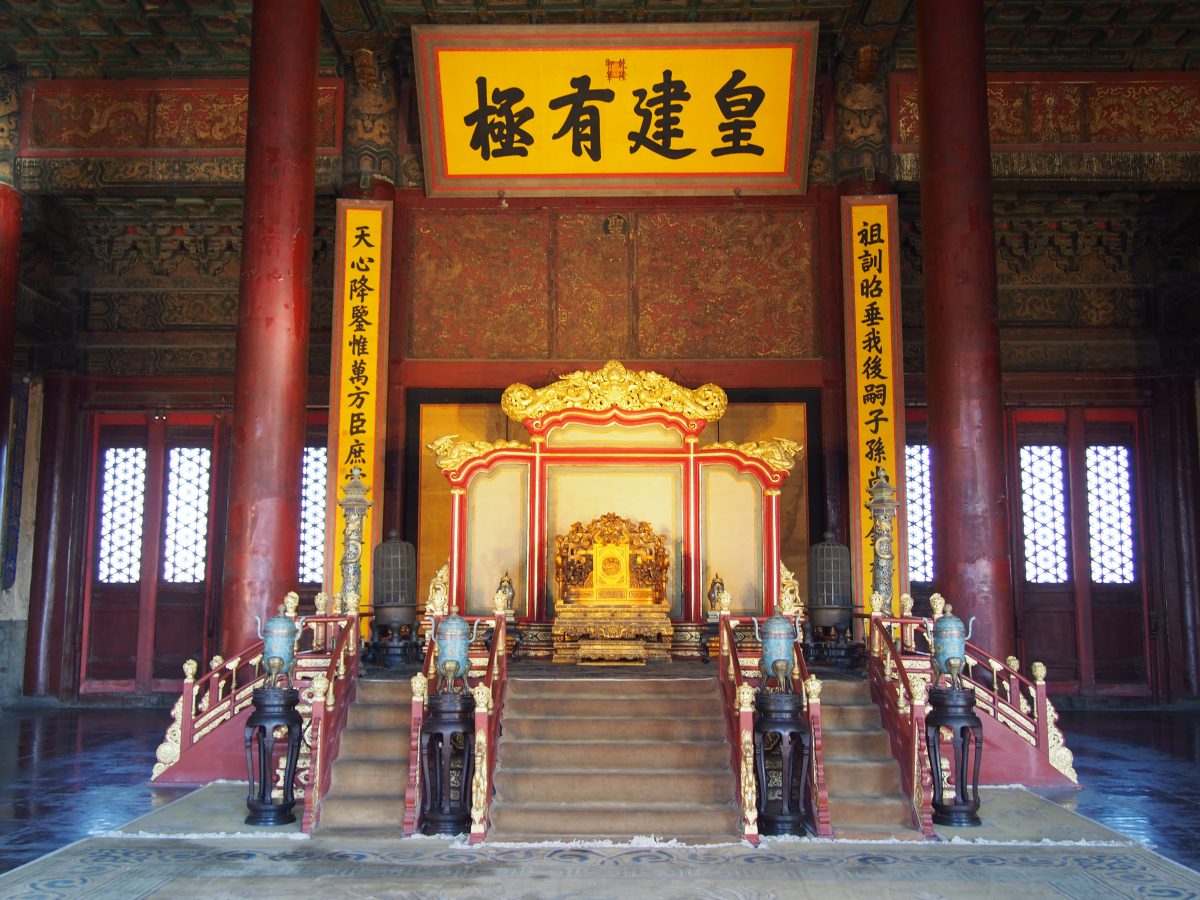 保和殿匾额·皇建有极