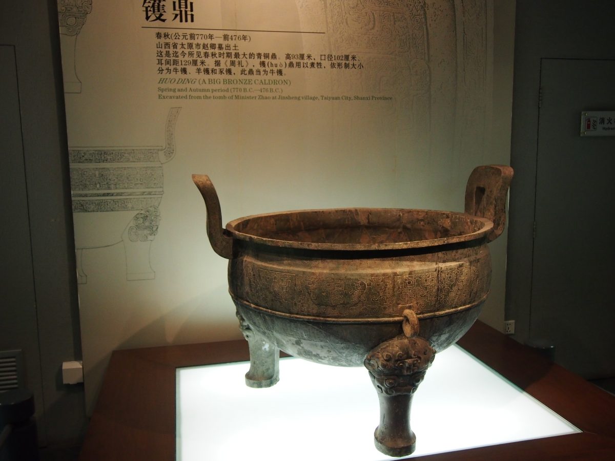 镬鼎