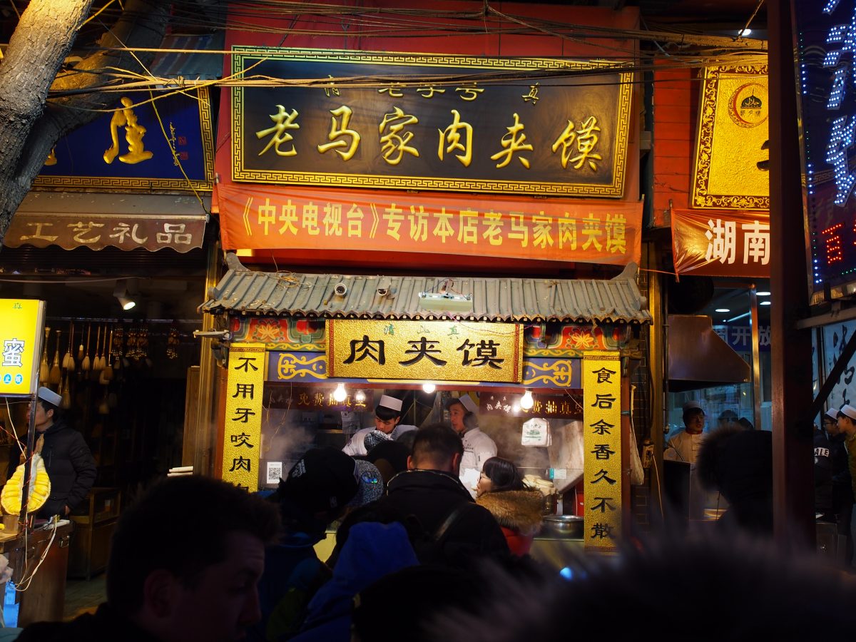 肉夹馍