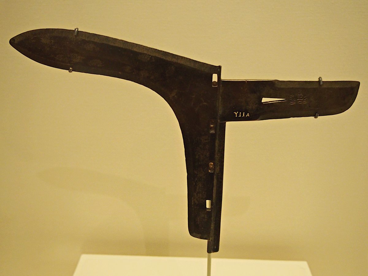 战国(秦)·五年相邦吕不韦戈