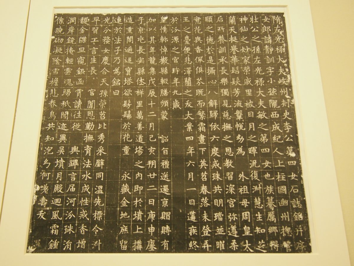 李静训墓志
