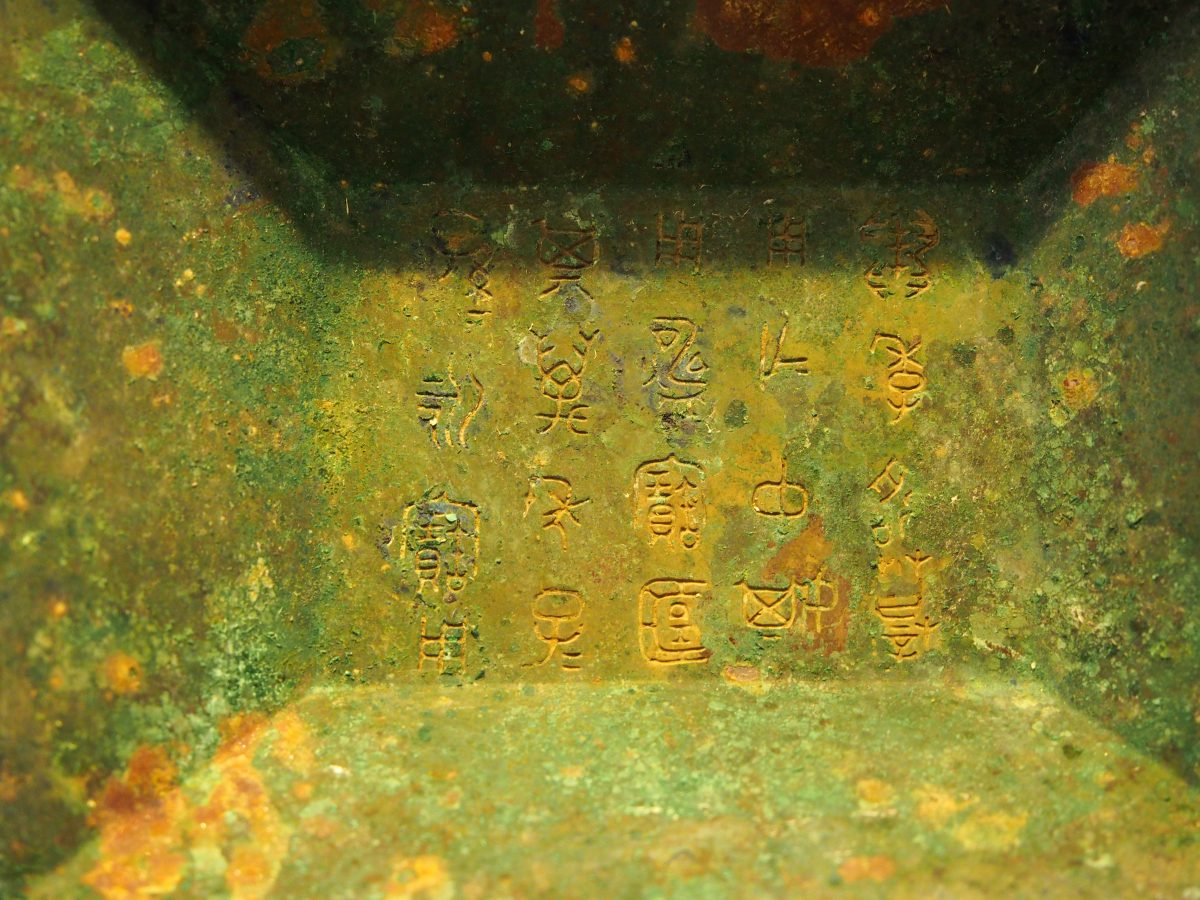 邾季簠铭文