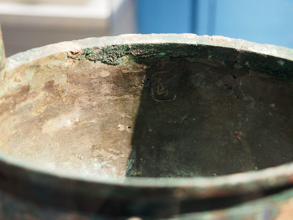 兽面纹圆鼎铭文