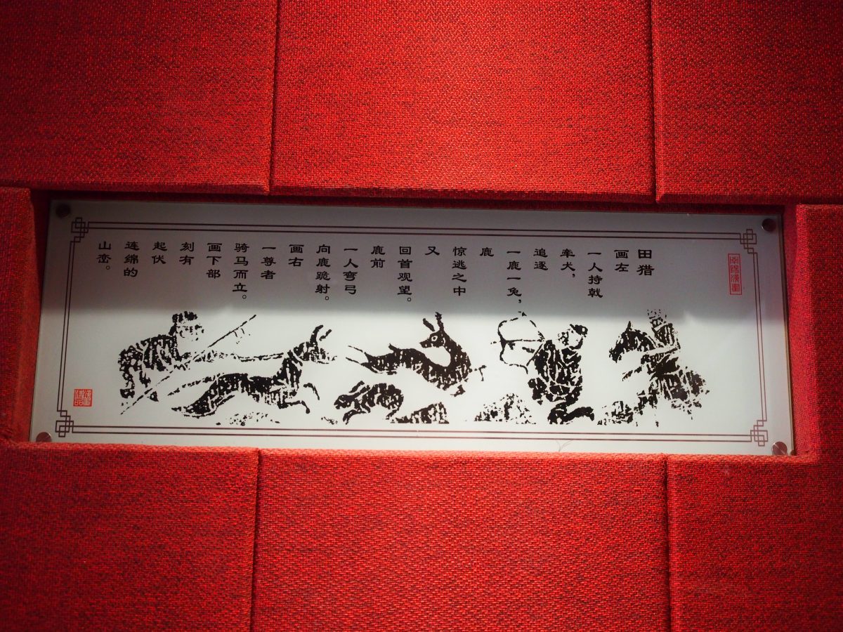 东汉·田猎画像石拓片