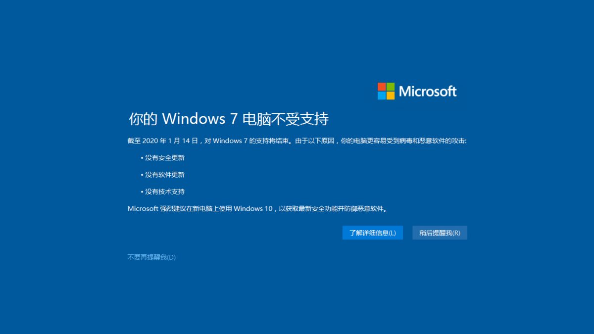 Windows 7 终止服务提醒