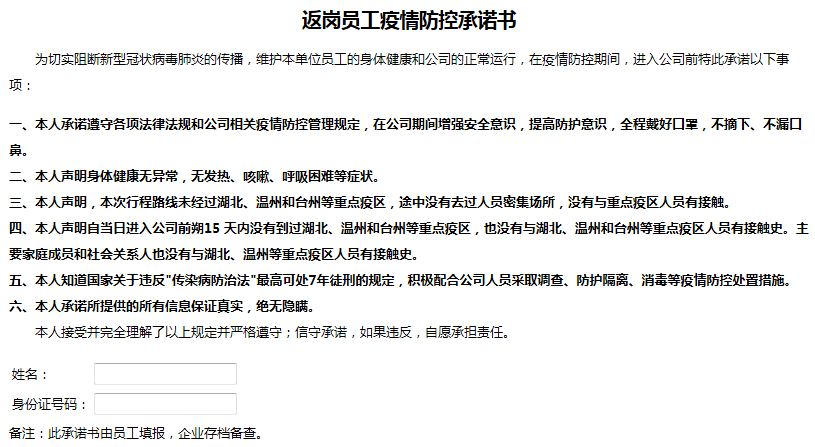 反岗员工疫情防控承诺书