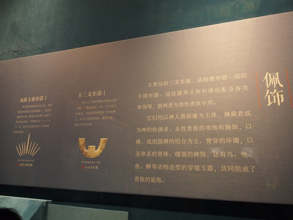 良渚文化配饰说明