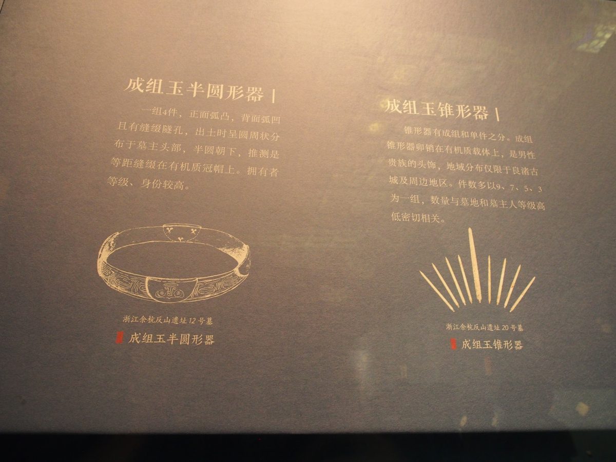 良渚文化配饰说明