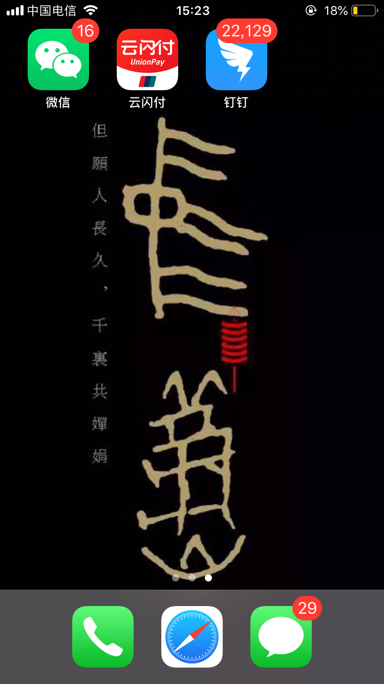 钉钉未读消息·手机·截图·壁纸