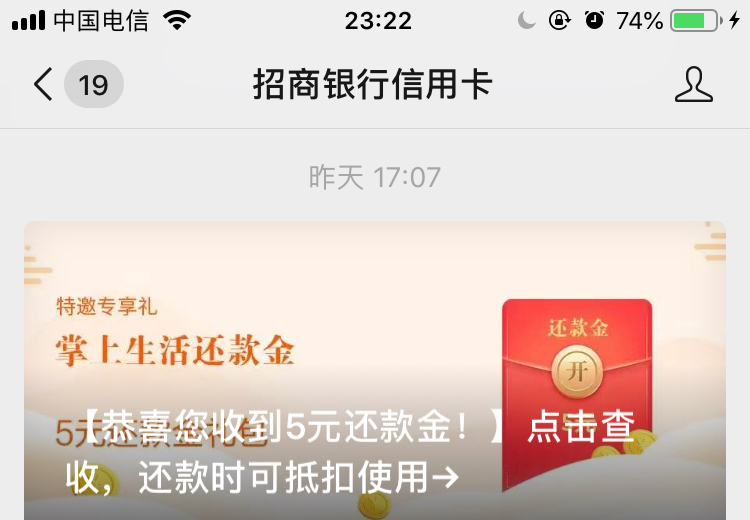 招商银行信用卡还款优惠券