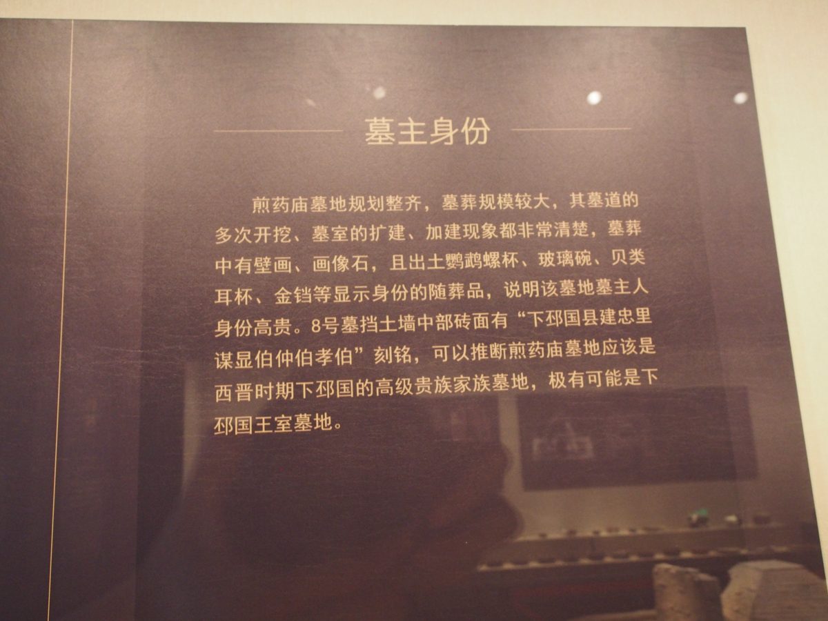 煎药庙西晋墓葬墓主身份