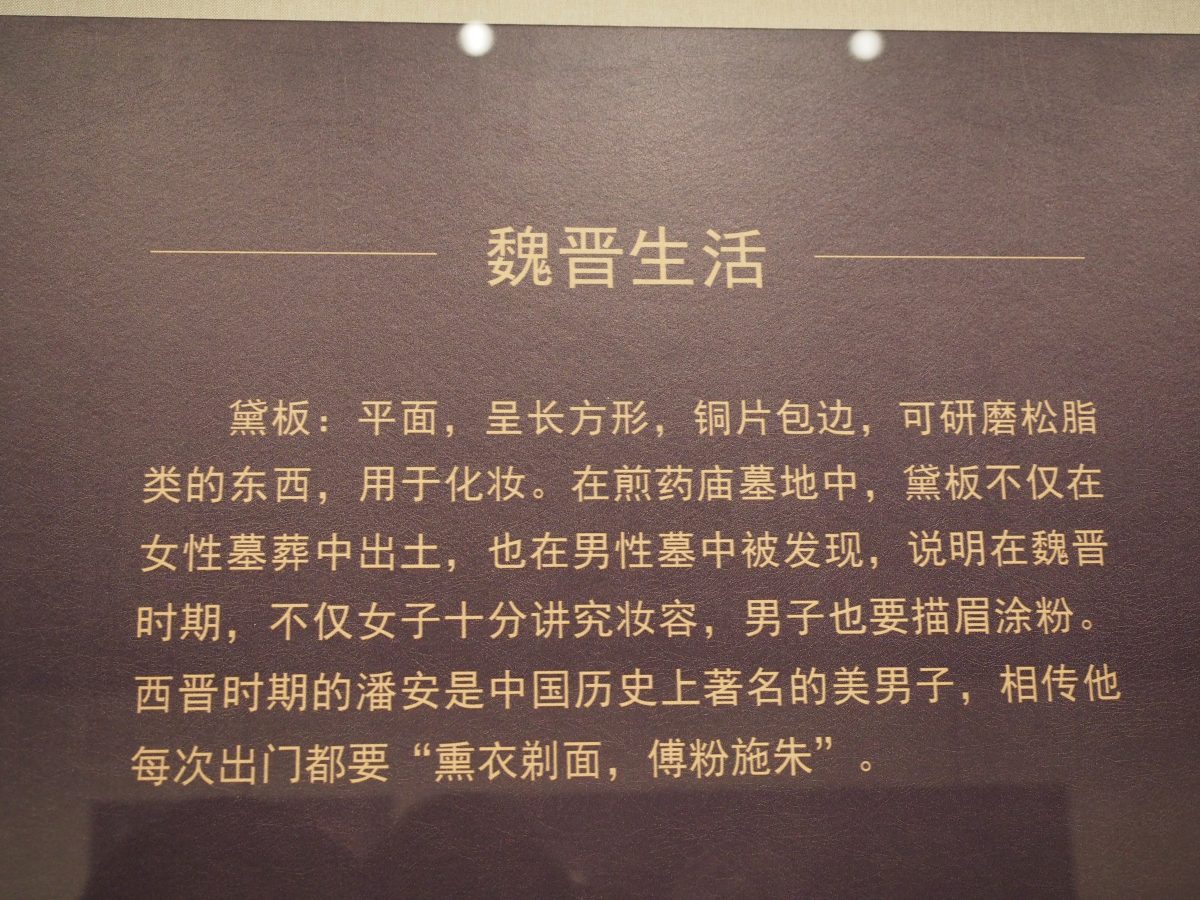 魏晋生活