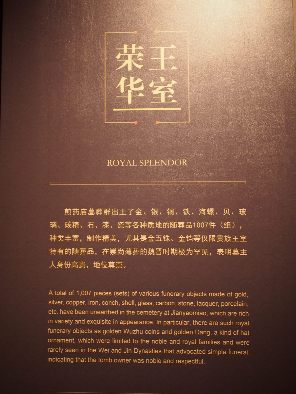 王室荣华