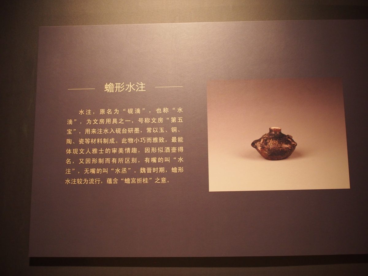 蟾形水注