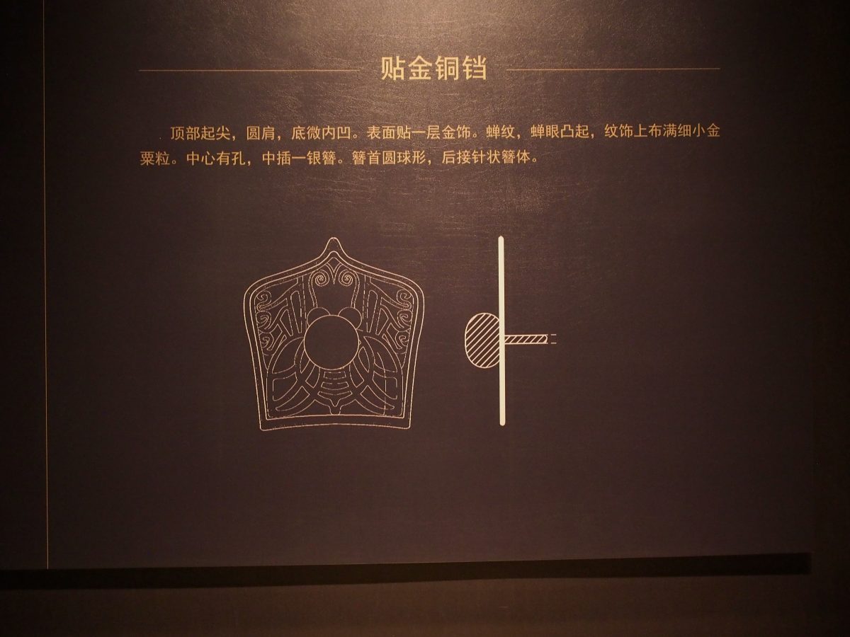 贴金蝉纹铜铛