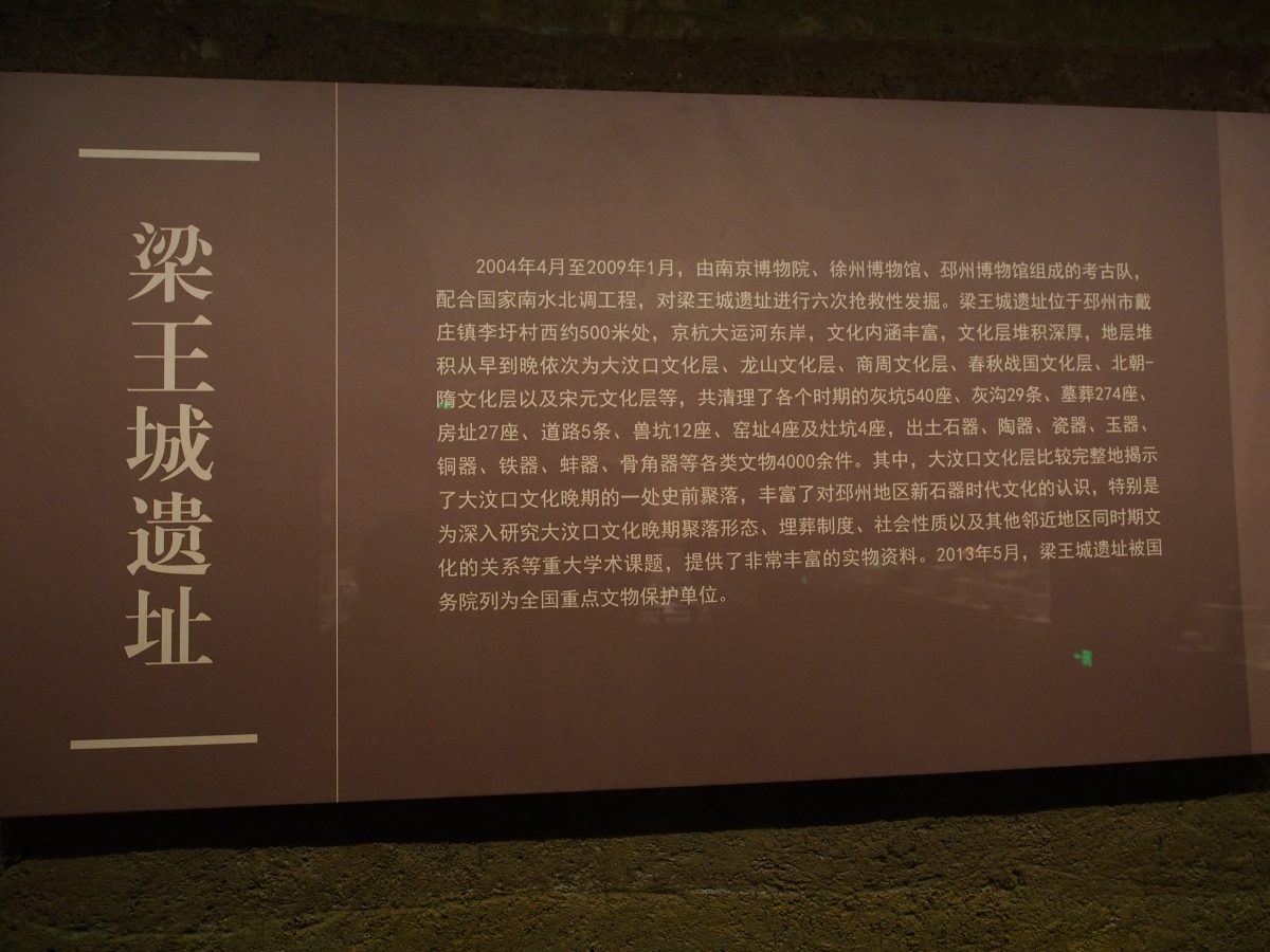 梁王城遗址