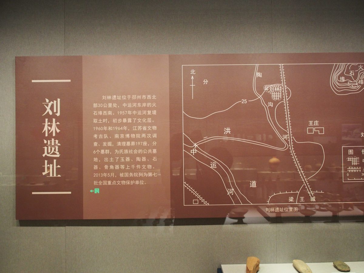 刘林遗址