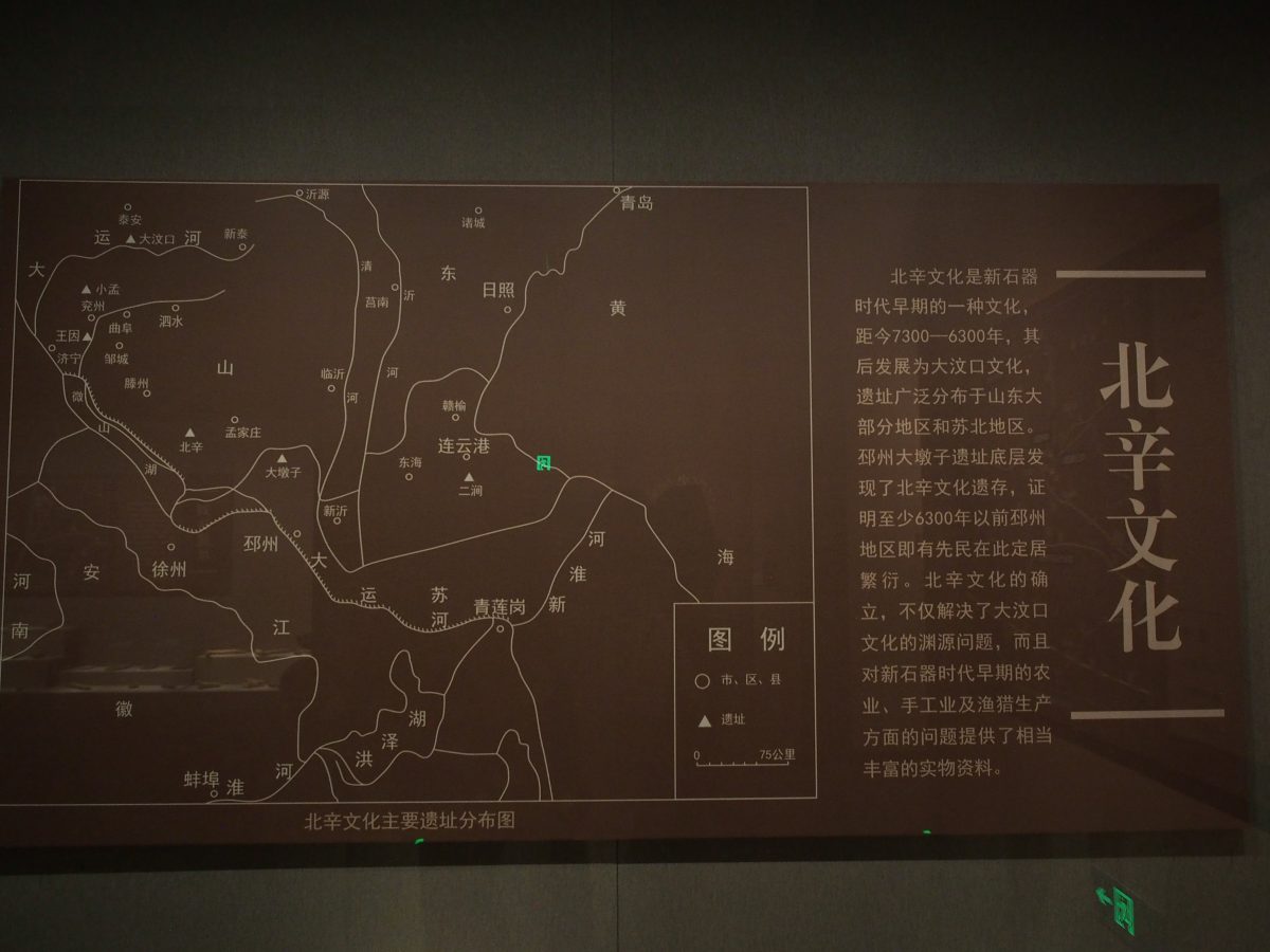 北辛文化