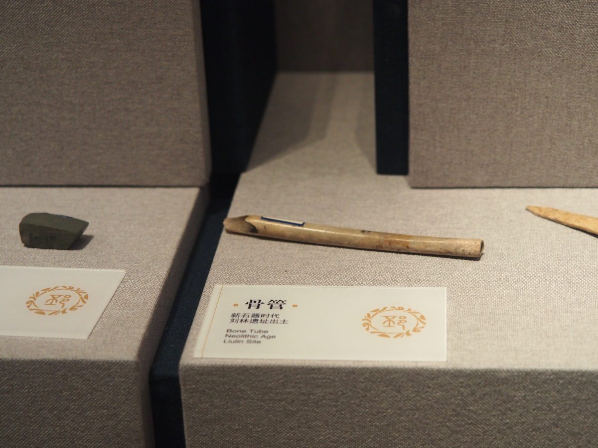 刘林遗址·骨管