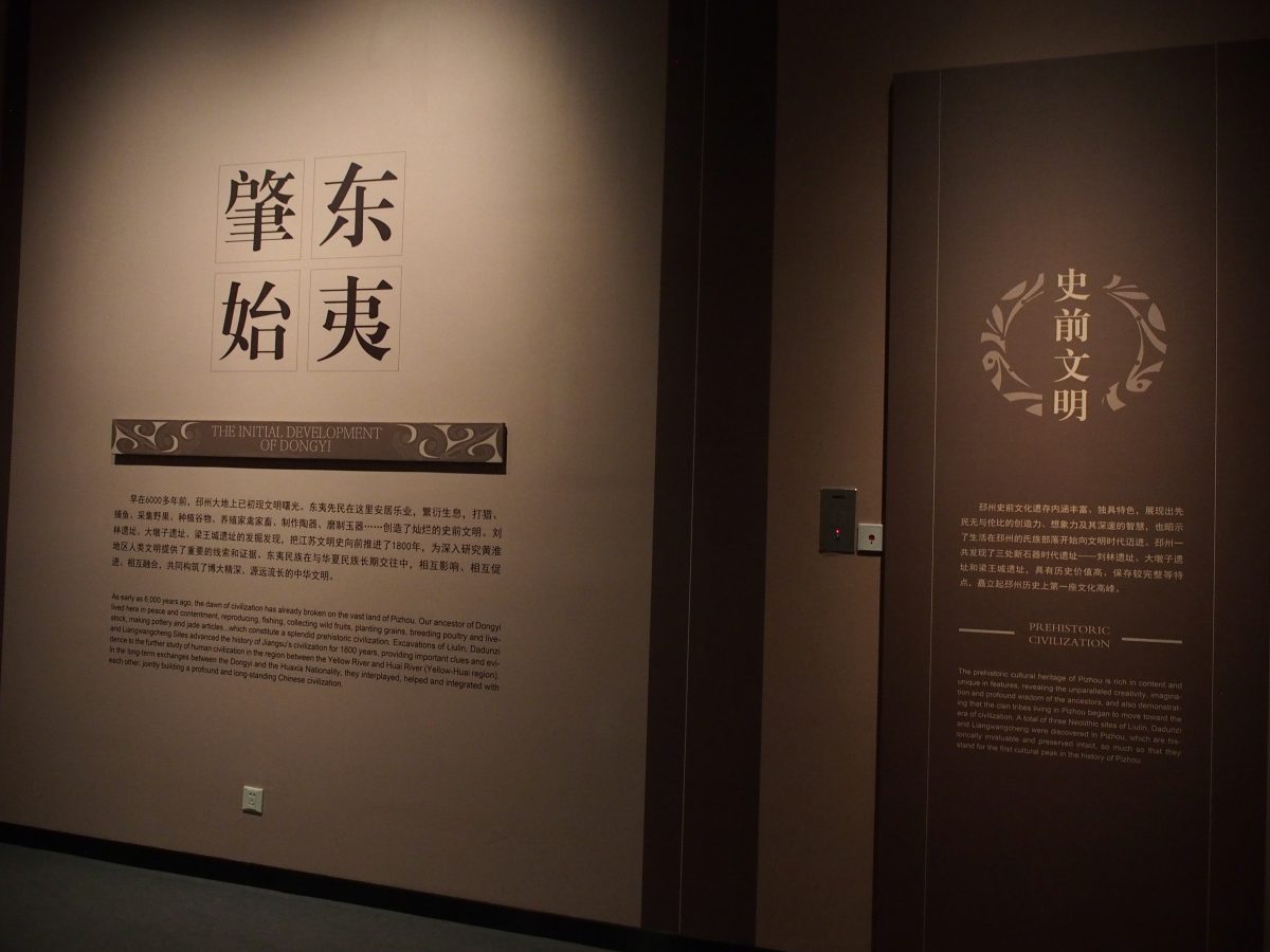 东夷肇始