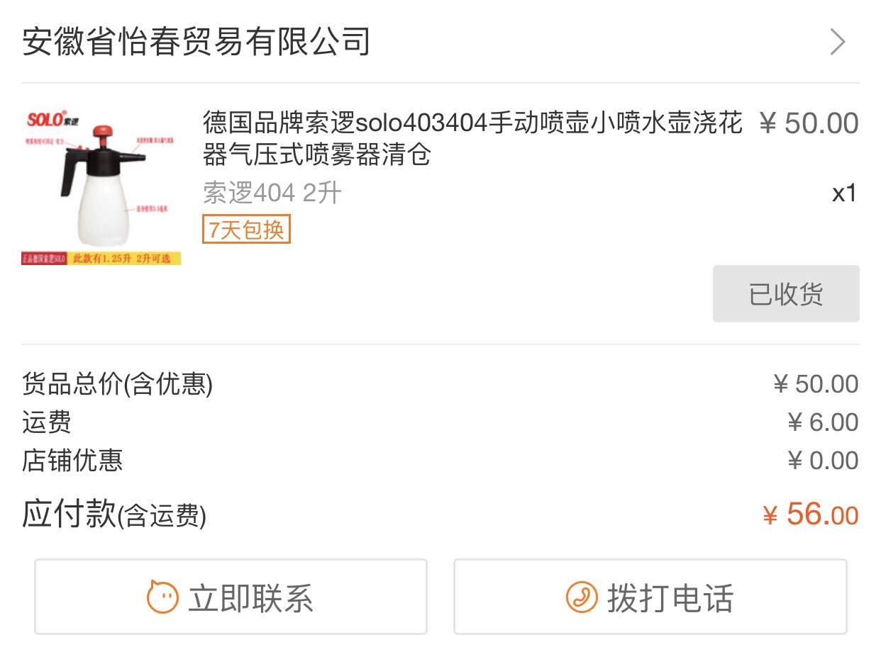 SOLO喷雾器