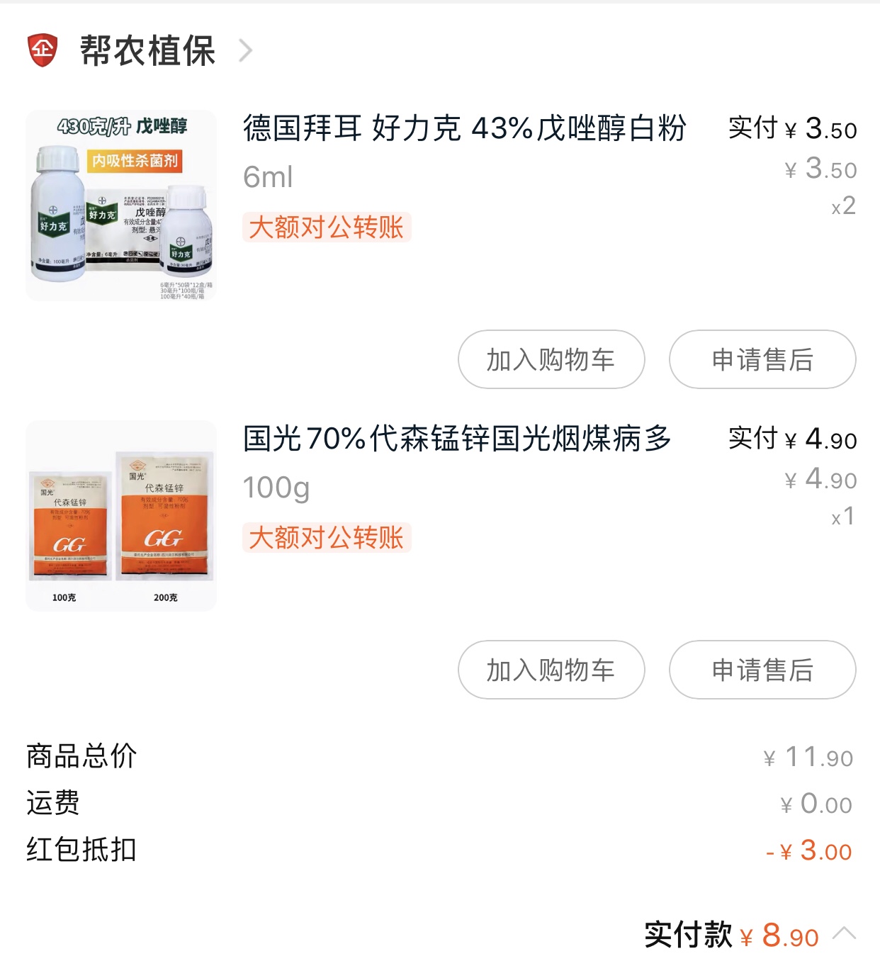 代森锰锌、戊唑醇购买地址