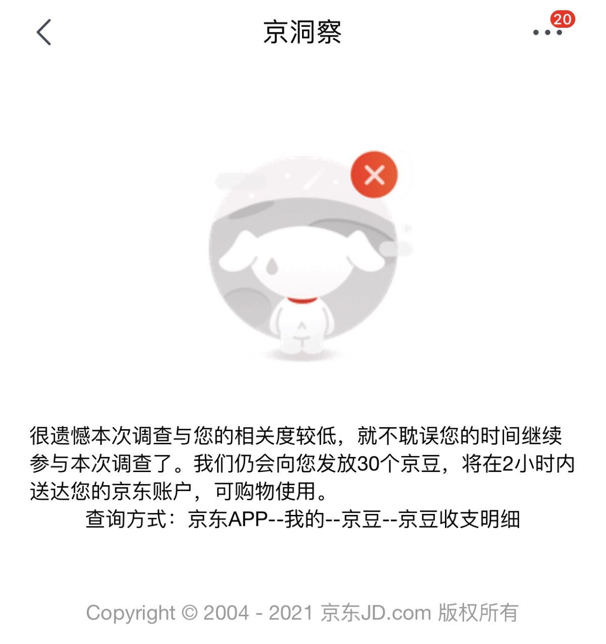 截屏·京东问卷调查